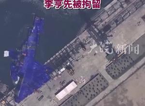朝鮮調(diào)查驅(qū)逐艦下水事故 軍需工業(yè)副部長李亨先被拘留