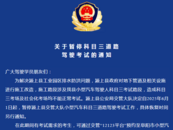 颍上县暂停科目三道路驾驶考试