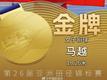 田径亚锦赛最新战况：中国选手再获3金2银
