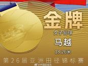 田徑亞錦賽最新戰況：中國選手再獲3金2銀