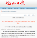 潘東旭辭去六安市人民政府市長(zhǎng)職務(wù)