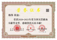 熱血奉獻(xiàn)十九載  續(xù)航生命傳愛(ài)心  ——記全國(guó)無(wú)償獻(xiàn)血奉獻(xiàn)獎(jiǎng)金獎(jiǎng)楊偉