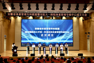 “家門口”管理體重！安徽成立覆蓋省市縣三級的體重管理專科聯盟