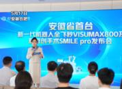 合肥普瑞眼科医院举行蔡司新一代机器人全飞秒VISUMAX 800发布会
