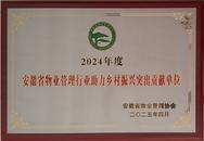 华邺服务：情系乡村振兴路 责任担当绽芳华