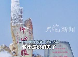 嵩山失蹤十余年打卡地標 “天中峻極”石碑被驢友尋回 風景區管委會：將妥善安置