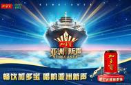 加多宝《亚洲新声》定档 5月23日，跨国音综开启文化交流新征程 