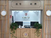 北京脊柱侧弯矫正邵志彬老师:北京首医堂脊柱侧弯矫正青少年脊柱 “守护星