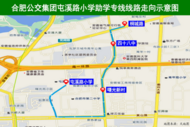 5月12日起，合肥開通屯溪路小學助學專線
