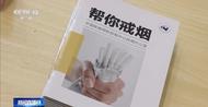 煙霾危害全生命周期！28.3%調查對象知曉吸煙會引起陽痿