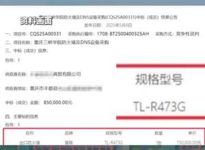 高校花75萬買防火墻 中標的卻是一臺路由器 高校回應！