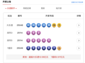 5月4日體彩中獎(jiǎng)號(hào)碼 