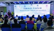 學前有法 善育有規 ——淮南市2025年學前教育宣傳月啟動儀式舉行