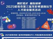 逛夜市也能找工作！蚌埠市就業干貨看過來→