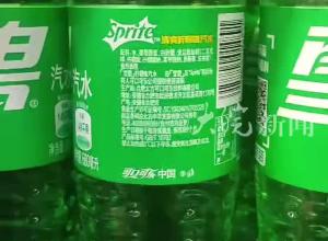 “雪碧”換了配方？ 售后：配方并非是近期改動