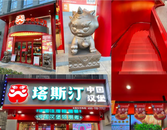 塔斯汀深化餐饮营销战略，彰显品牌精神内核