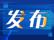 多个“首次”！上市公司重大资产重组新规落地