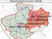 合肥经开区2025年义务教育阶段招生工作方案公布