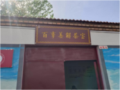 暖心談話茶室：以“家”的溫度 筑牢廉潔防線