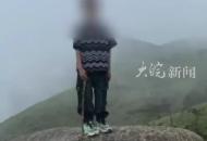 福建一名8歲男孩山中游玩后下山途中走失 回應：搜救隊還在尋找中