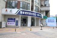 安徽省首家警郵“車管e站”正式啟用