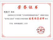 書香潤童心 閱讀啟智慧 --蚌埠鐵二小在蚌埠市2025年寒假讀書活動中再獲佳績