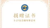 武漢一高校校慶捐1分錢也獲電子證書，校方：培養捐贈意識
