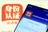 不用输入身份证号！线上买票购物可用这个凭证
