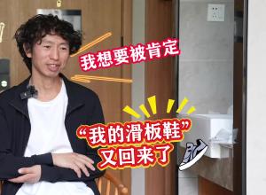“我的滑板鞋”又回來了 龐麥郎：想要被肯定