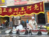 四十年堅守，“蝦王”阿亮讓“嘬蝦”成為蚌埠封面