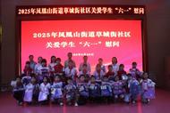 鳳凰山街道草城社區黨委：關愛困境學生 傳遞黨的溫暖