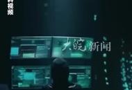 廣州某科技公司遭網(wǎng)絡(luò)攻擊  境外“黑手”被鎖定 
