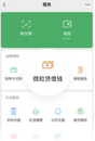 银行小额贷款微粒贷，手机微信线上借钱轻松周转
