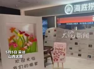 山西95后新人在海底撈辦婚宴 新郎新娘親自上場(chǎng)舞獅 140人 一共吃了2萬多元