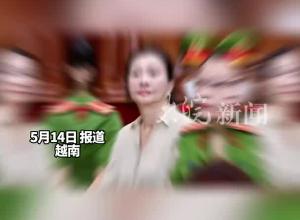 越南女首富獄中求免死 愿幫國(guó)家將資產(chǎn)變“會(huì)下金蛋的鵝” 并帶來200萬億越南盾