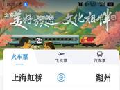 5月8日起 杭溫高鐵、滬蘇湖高鐵推出13款新型票制產(chǎn)品