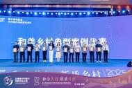 第三屆安徽省鄉(xiāng)村振興創(chuàng)新創(chuàng)業(yè)大賽在蚌揭曉并頒獎(jiǎng)