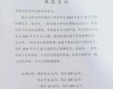 湖北十堰一小区物业发通知收取电动车停车费 街道回应：已撤下通知