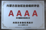 蒙牛公益基金会获评4A级社会组织