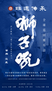 千年圣音震撼苏皖！非遗“狮子吼”雅乐会夏季巡演启幕