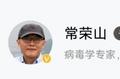 江苏省疾控中心“打假”的常荣山到底是谁？本人回应称系独立研究个人