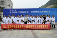 《慢病健康管理—癌症早筛早诊培训》联合健康义诊活动 全国肿瘤防治宣传周活动（安徽六安站）在金寨成功举办 