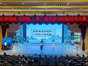 第二届芜湖市校园诗词大赛总决赛落幕