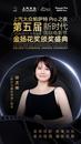 上汽大众帕萨特Pro之夜金扬花奖最佳导演入围名单揭晓：邵艺辉、李阳再获提名 