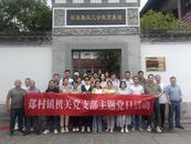 歙县郑村镇：党建引领，文化铸魂