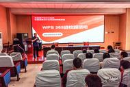樅陽縣職業(yè)技術(shù)學(xué)校開展WPS 365進(jìn)校園巡講活動