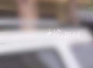 醫院中藥液里添加安眠藥？官方通報：對涉事醫院立案調查
