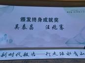 皖籍作家吴泰昌获报告文学“终身成就奖”
