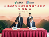 中国银联与中国邮政签署战略合作协议