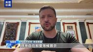 烏方：澤連斯基只與普京談